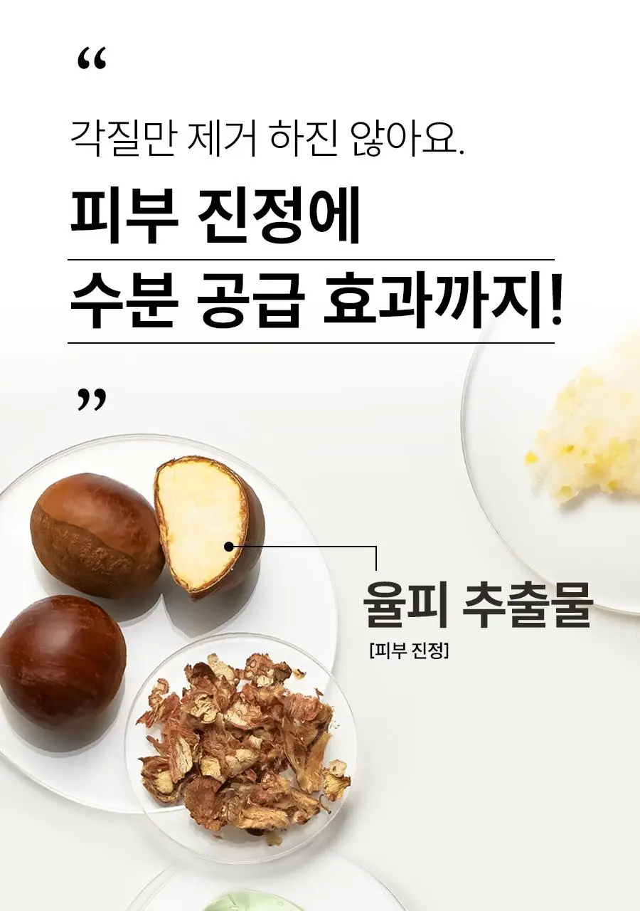 [화잘먹]한율 부들밤 깔끔각질 모공팩 100ml (15ml+모공패드 4매)기획 상세페이지 22